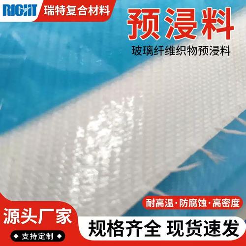 预纤批发制品厂家解读 玻纤预浸料与白色玻璃纤维布的防水制品应用